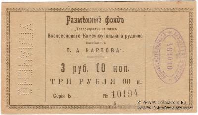 3 рубля б/д (Юзовка, Сталино, Донецк)