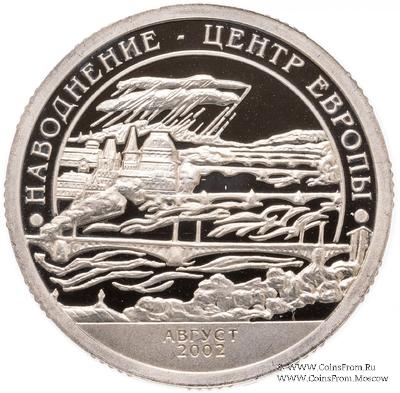 2002 Разменный знак 