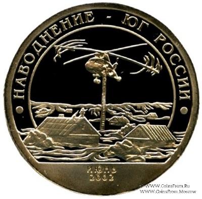 2002 Разменный знак 