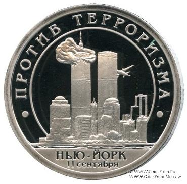 2001 Разменный знак 