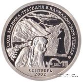 2002 Разменный знак 