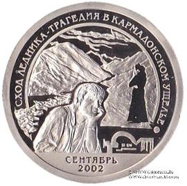 2002 Разменный знак 