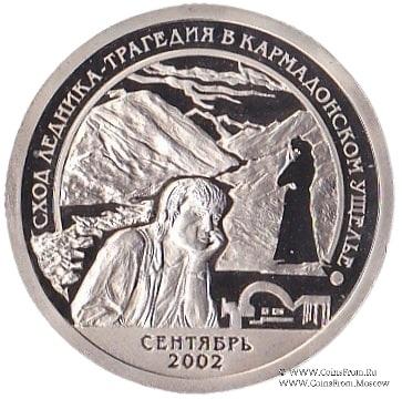 2002 Разменный знак 