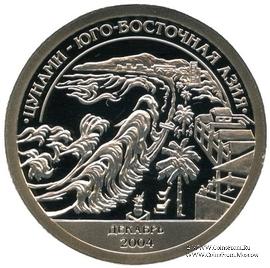 2005 Разменный знак 