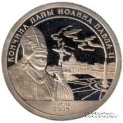 2005 Разменный знак 