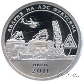 2011 Разменный знак 