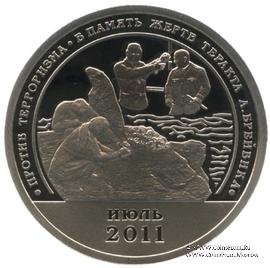 2012 Разменный знак 