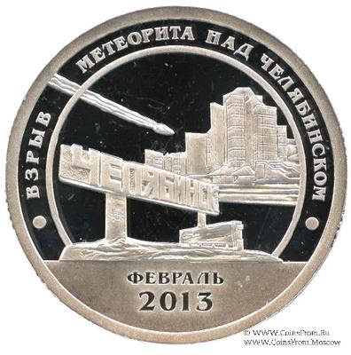 2013 Разменный знак 