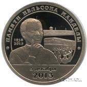 2013 Разменный знак 