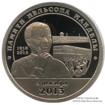 2013 Разменный знак 