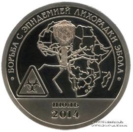 2014 Разменный знак 