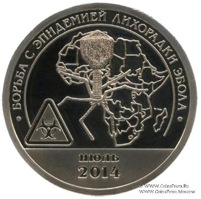 2014 Разменный знак 