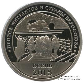 2015 Разменный знак 