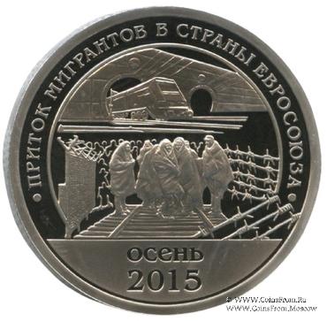 2015 Разменный знак 