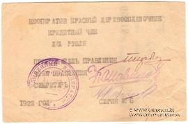 2 рубля 1923 г. (Петроград)