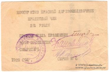 2 рубля 1923 г. (Петроград)