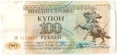 100 рублей 1993 г.