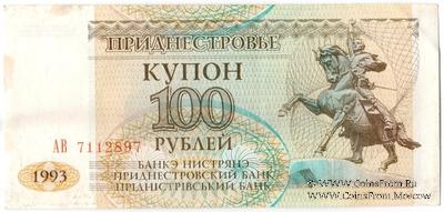 100 рублей 1993 г.