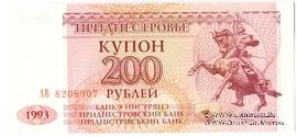 200 рублей 1993 г.
