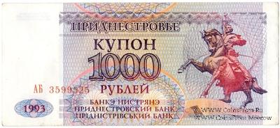 1.000 рублей 1993 г.