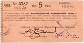 5 рублей 1919 г. (Екатеринбург)