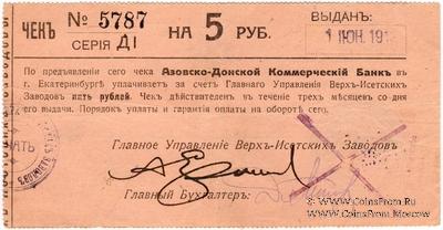 5 рублей 1919 г. (Екатеринбург)