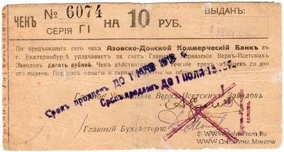 10 рублей 1919 г. (Екатеринбург)