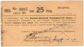 25 рублей 1919 г. (Екатеринбург)