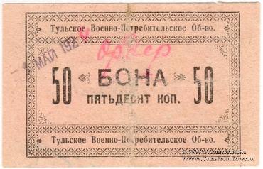50 копеек 1924 г. (Тула)