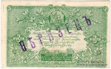 3 рубля 1919 г. ОБРАЗЕЦ