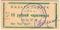 10 рублей 1923 г. (Одесса)