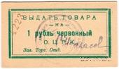 1 рубль 1923 г. (Одесса)