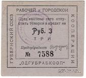 3 рубля б/д (Одесса)