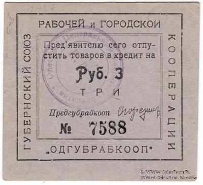 3 рубля б/д (Одесса)