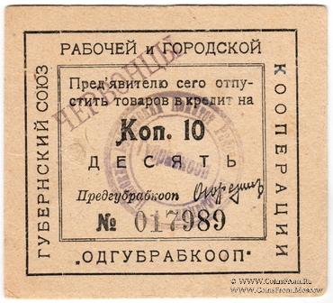 10 копеек б/д (Одесса)