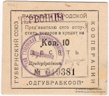 10 копеек б/д (Одесса)