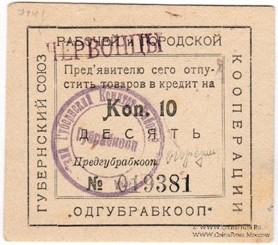 10 копеек б/д (Одесса)