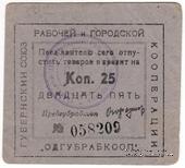 25 копеек б/д (Одесса)