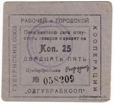 25 копеек б/д (Одесса)