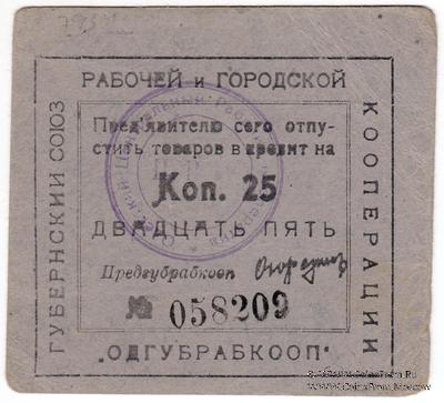 25 копеек б/д (Одесса)