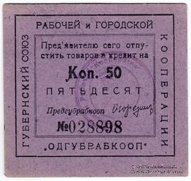 50 копеек б/д (Одесса)