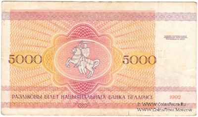 5.000 рублей 1992 г.