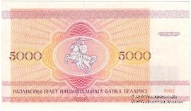 5.000 рублей 1992 г. БРАК