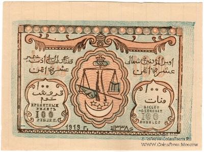100 рублей 1919 г. ПРОБА