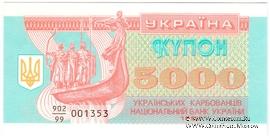 5.000 карбованцев 1993 г. 