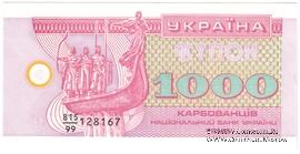 1.000 карбованцев 1992 г. 