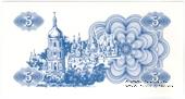 5 карбованцев 1991 г. ПРОБА