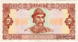 2 гривны 1992 г.