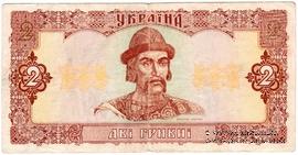 2 гривны 1992 г. БРАК