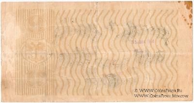 50 рублей 1918 г. (Одесса) ПРОБА